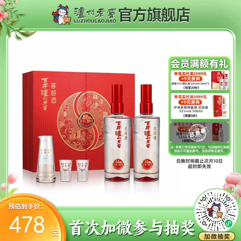 【酒厂直营】百年泸州老窖窖龄酒30年红红火火礼盒 52度 500ml*2（品藏升级版） 泸州老窖官方旗舰店