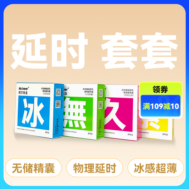 【自营】Mr.heer荷尔先生「超感」系列安全套2只装
