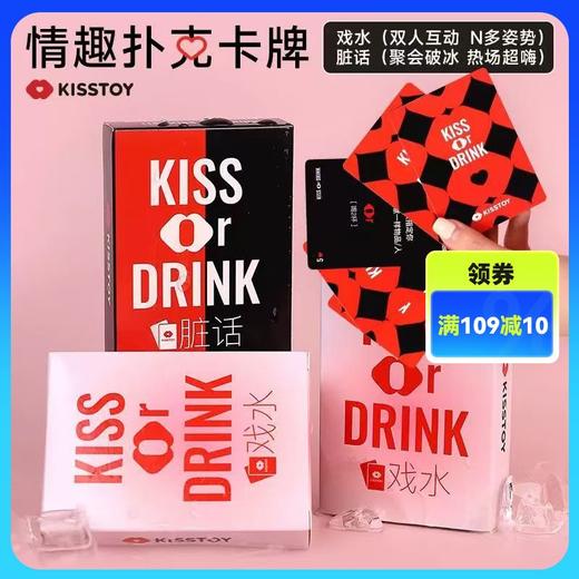 kisstoy戏水脏话情趣游戏卡牌玩具扑克牌飞行棋道具 商品图0