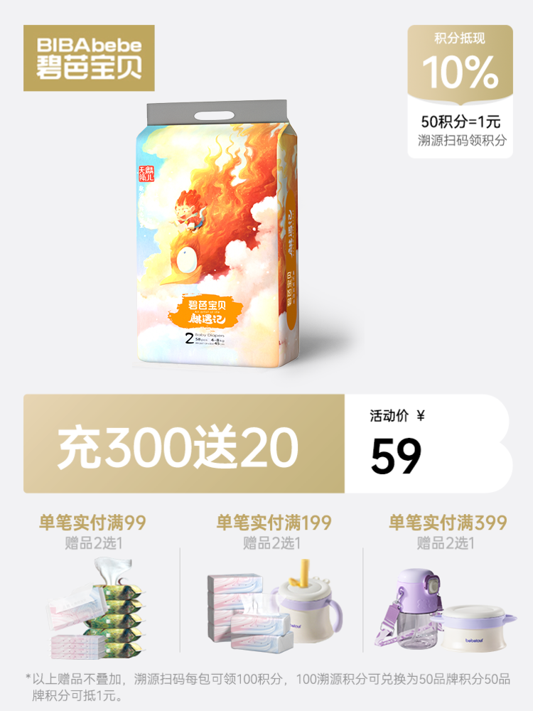 碧芭宝贝 麒遇记系列纸尿裤拉拉裤