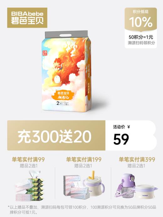 碧芭宝贝 麒遇记系列纸尿裤拉拉裤 商品图0