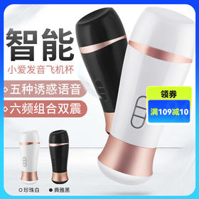 谜姬 小爱震动发音飞机杯