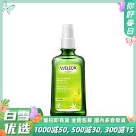 WELEDA维蕾德柑橘清爽身体油100ml