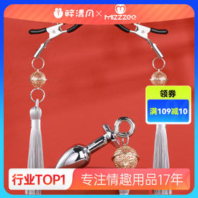 【情趣用品】谜姬 铃铛乳夹肛塞组合款sm后庭拉珠助爱肛塞情趣女用品神器悦耳铃铛 镜面质感 紧而不疼 轻松调节
