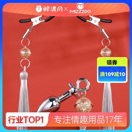 【情趣用品】谜姬 铃铛乳夹肛塞组合款sm后庭拉珠助爱肛塞情趣女用品神器悦耳铃铛 镜面质感 紧而不疼 轻松调节 商品图0