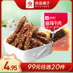良品铺子|【99元任选20件】麻辣牛肉32g【单拍不发货】