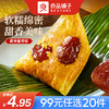 良品铺子【99元任选20件】黄米蜜枣粽100g（单拍不发货） 商品缩略图0