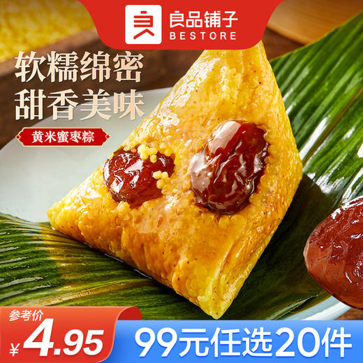 良品铺子【99元任选20件】黄米蜜枣粽100g（单拍不发货） 商品图0