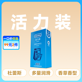杜蕾斯活力装避孕套安全套12只装