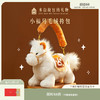 【故宫包袋】小马驹可爱毛绒包手提斜挎马年新年本命年生日礼物女生 商品缩略图0