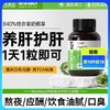 【原装进口】Nutrition29纽西臣护肝片60粒 商品缩略图0