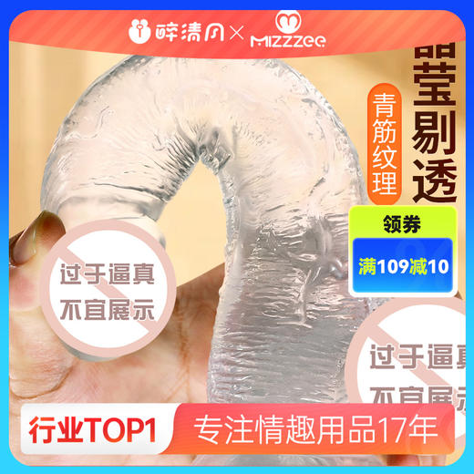 【女用器具】谜姬 透明水晶阳具 商品图0