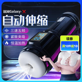 谜姬 银河-X伸缩飞机杯自动夹吸恒温加热液晶显示