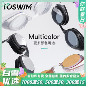 泳镜侠推荐！TOSWIM防水防雾高清时尚潮流成人护眼电镀近视游泳镜