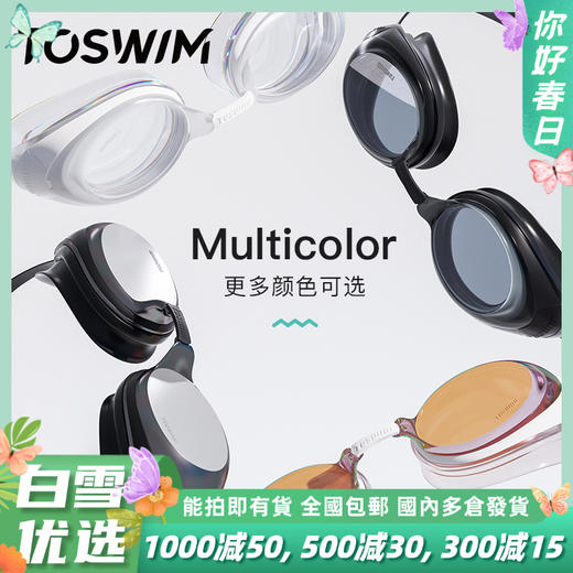 泳镜侠推荐！TOSWIM防水防雾高清时尚潮流成人护眼电镀近视游泳镜 商品图0