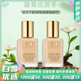 【全球购·直邮】「买一送一」Estee Lauder雅诗兰黛 DW持妆粉底液 油皮亲妈持久30ml『此链接商品请分开拍单-单独下单』