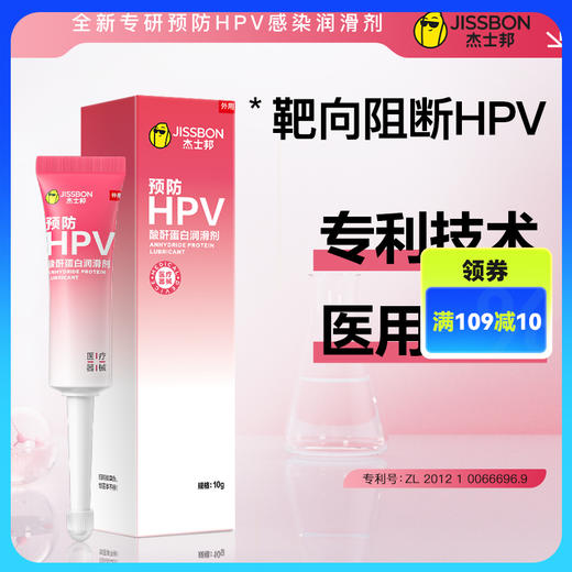 杰士邦预防HPV酸酐蛋白润滑剂10g（RVJ10-R） 商品图0