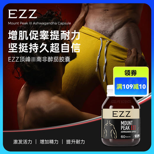 EZZ 南非醉茄片男性增肌促酮印度人参新西兰进口60片-效期26年9月  商品图0