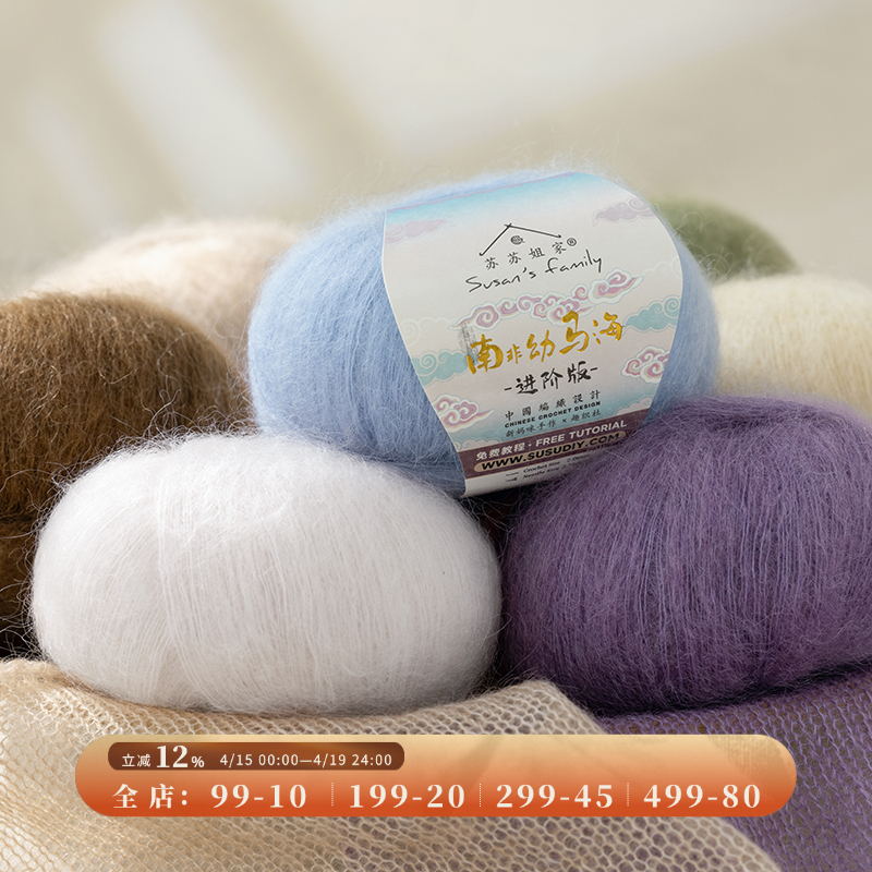 苏苏姐家南非幼马海-进阶版手工diy编织细宝宝毛衣围巾披肩毛线团
