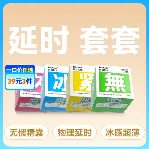 【自营】Mr.heer荷尔先生「超感」系列安全套10只装 商品图0