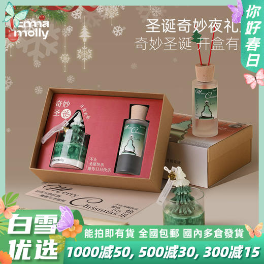 艾玛莫莉圣诞节香薰礼盒圣诞奇妙夜 商品图0