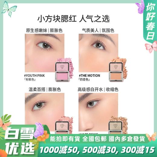 3CE三熹玉 腮红 4.5g 商品图0