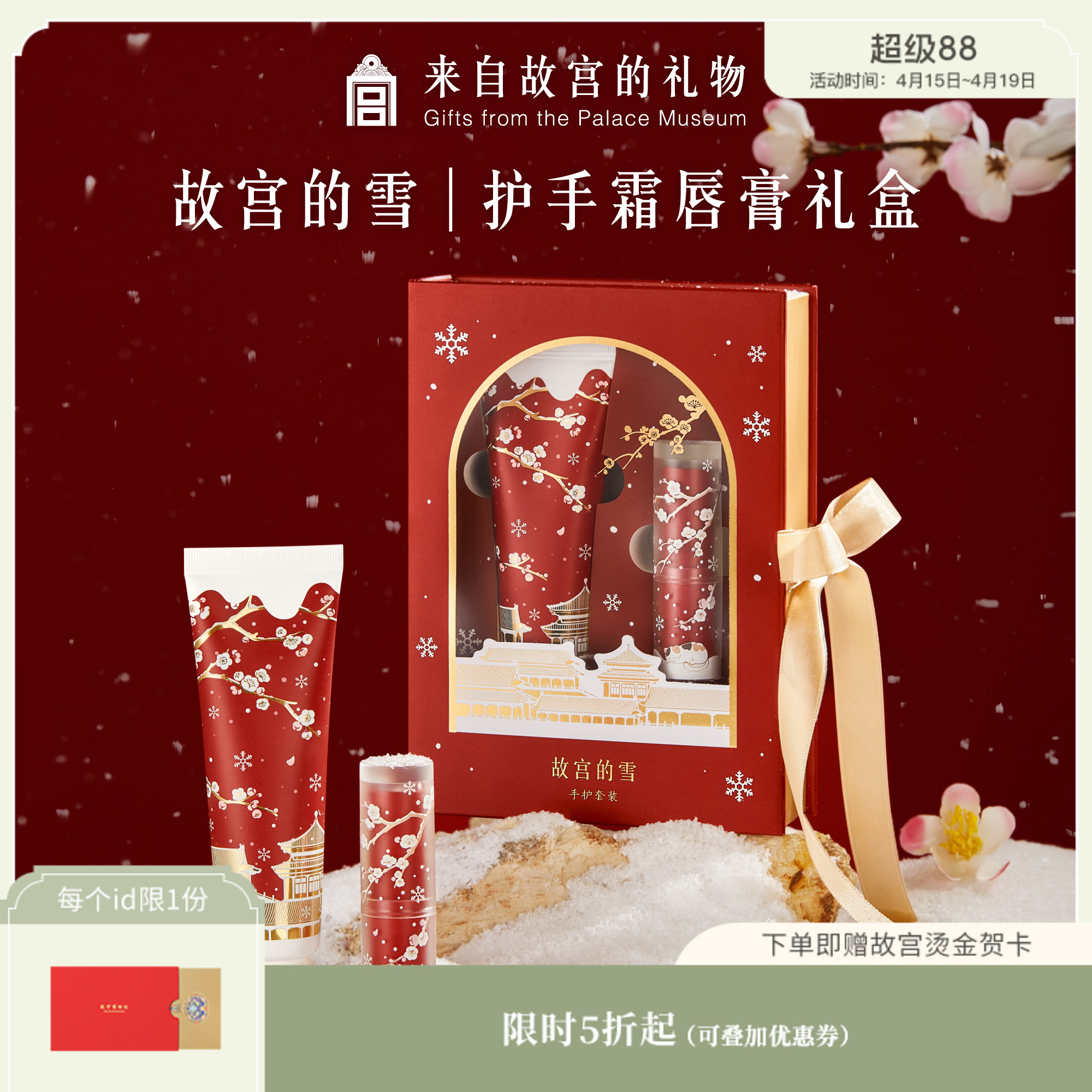 【故宫香氛】故宫雪护手霜润唇膏套装礼盒生日礼物伴手礼