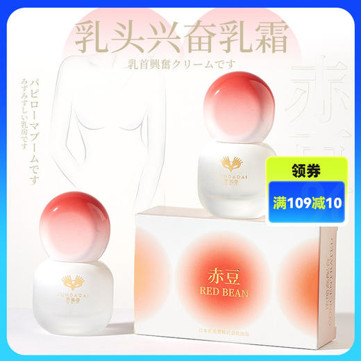 君岛爱赤豆乳头霜15ml女性乳房快感按摩高潮保养 商品图0
