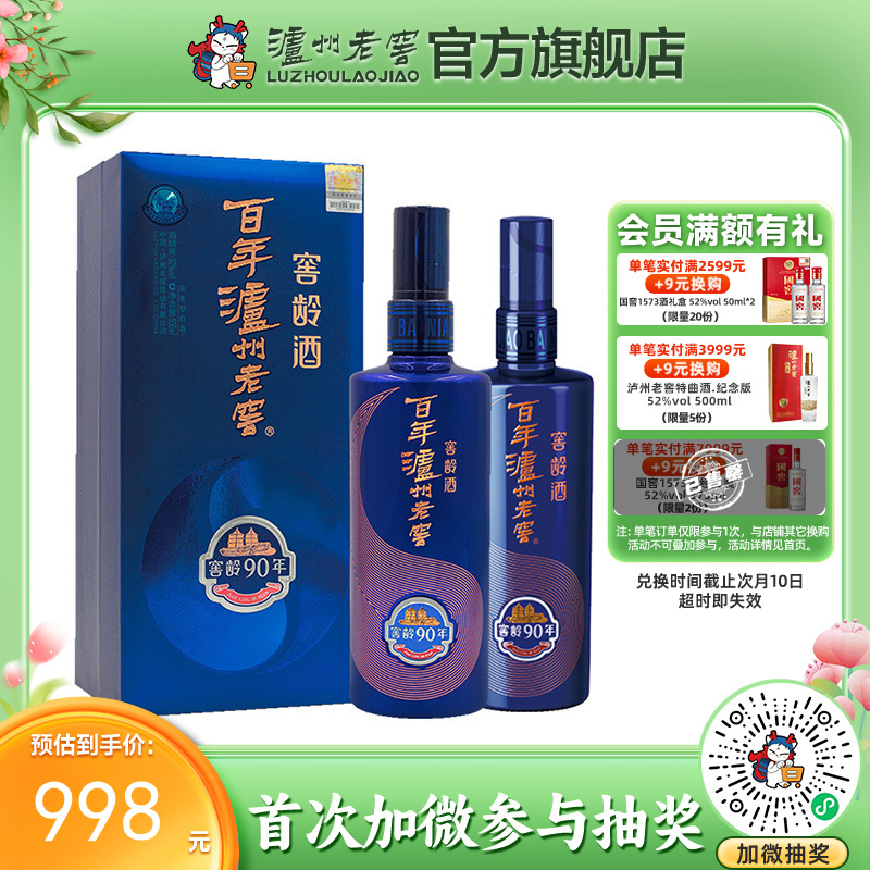 【酒厂直营】52度百年泸州老窖窖龄酒90年  500ml*2    泸州老窖官方旗舰店