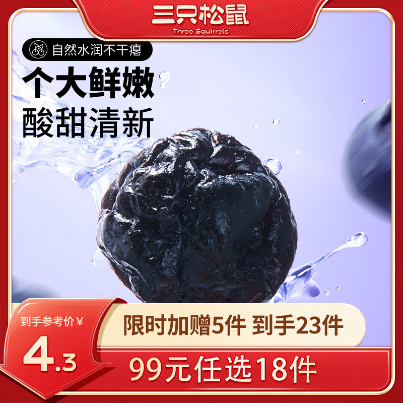 【99元任选18件】蓝莓干/16g×2袋