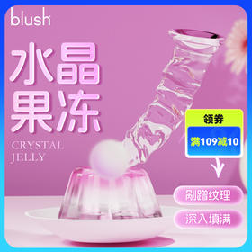 【分销】blush 水晶果冻透明假阳玩具棒阴茎成人情趣用品女生性自慰送礼物