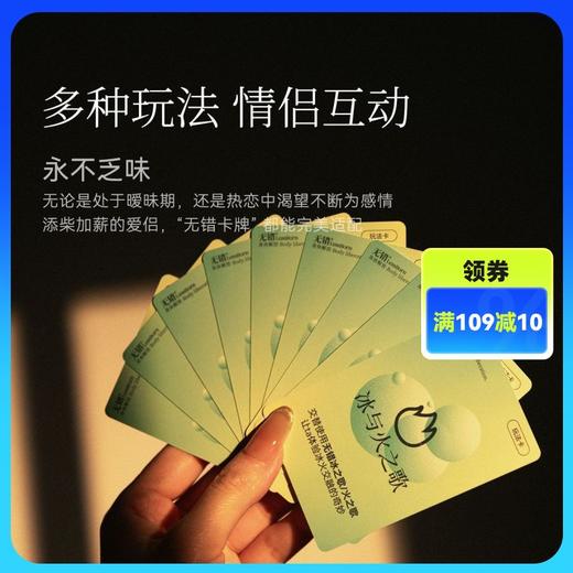 【情感升温】久兴羞羞哒无错情趣卡牌扑克牌 商品图0