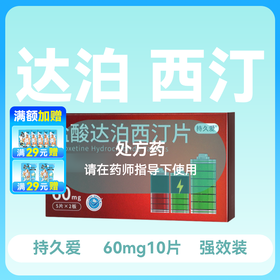小蓝片持久爱盐酸达泊西汀片60mg*10片