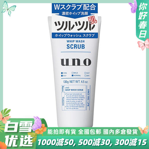 资生堂 UNO吾诺男士洗面奶蓝色 商品图0