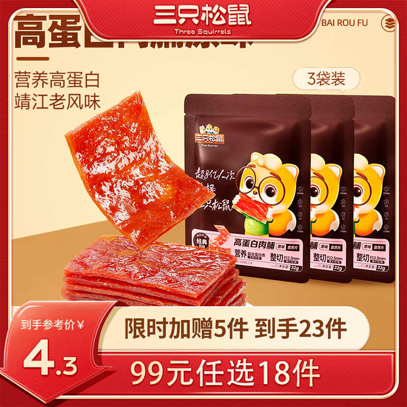 【99元任选18件】高蛋白肉脯/孜然味/32g*2