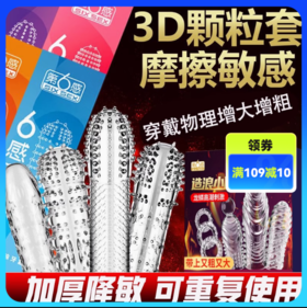 第六感水晶狼牙套加长加粗态男用品带刺大颗粒四性兽阴茎套重复使用