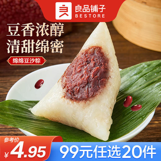 良品铺子【99元任选20件】绵绵豆沙粽100g（单拍不发货） 商品图0
