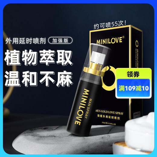 MINILOVE 微爱金装款 外用延迟喷剂 商品图0