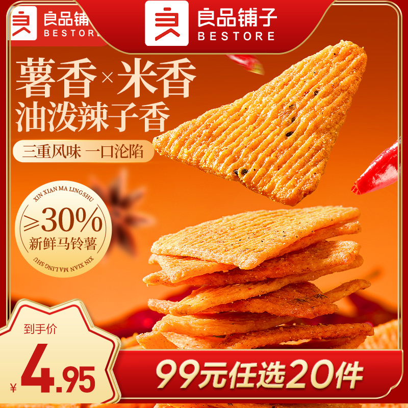 良品铺子【99元任选20件】米薯脆锅巴（油泼辣子味）128g（单拍不发货）