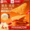 良品铺子【99元任选20件】米薯脆锅巴（油泼辣子味）128g（单拍不发货） 商品缩略图0