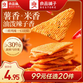 良品铺子【99元任选20件】米薯脆锅巴（油泼辣子味）128g（单拍不发货）