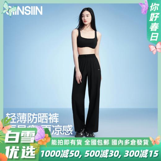 【分销清仓】SIINSIIN轻薄防晒裤（售完不补） 商品图0
