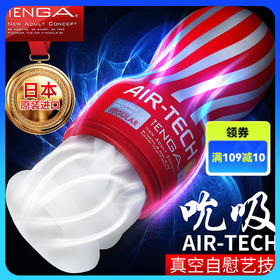 【男用器具】TENGA真空飞机杯