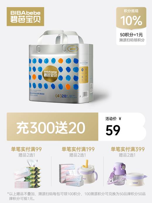 【盛夏Pro奢宠装】碧芭宝贝  盛夏pro奢宠装腰贴型婴儿纸尿裤拉拉裤 商品图0