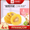 良品铺子|【99元任选20件】猕猴桃片100g（单拍不发货） 商品缩略图0