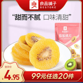 良品铺子|【99元任选20件】猕猴桃片100g（单拍不发货）