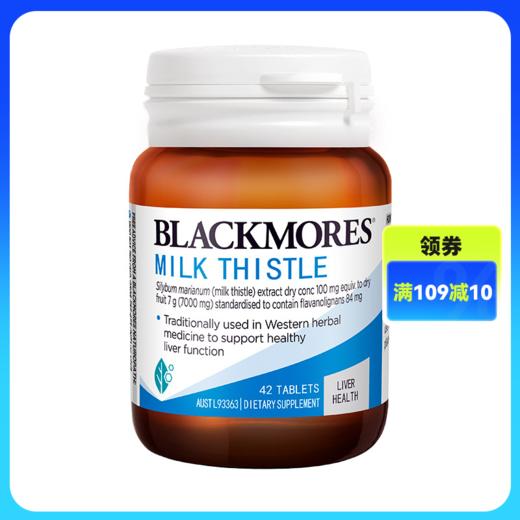 [包邮包税]Blackmores奶蓟护肝精华42粒 商品图0