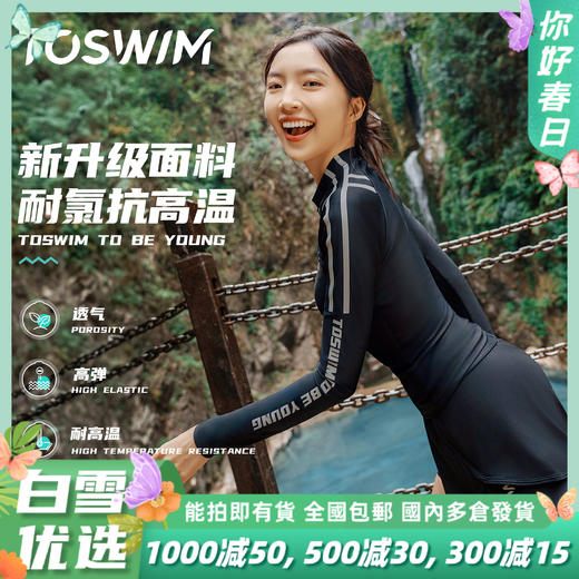 泳镜侠推荐！TOSWIM大码女款显瘦长袖温泉户外泳衣休闲游泳衣女款原海极光 商品图0