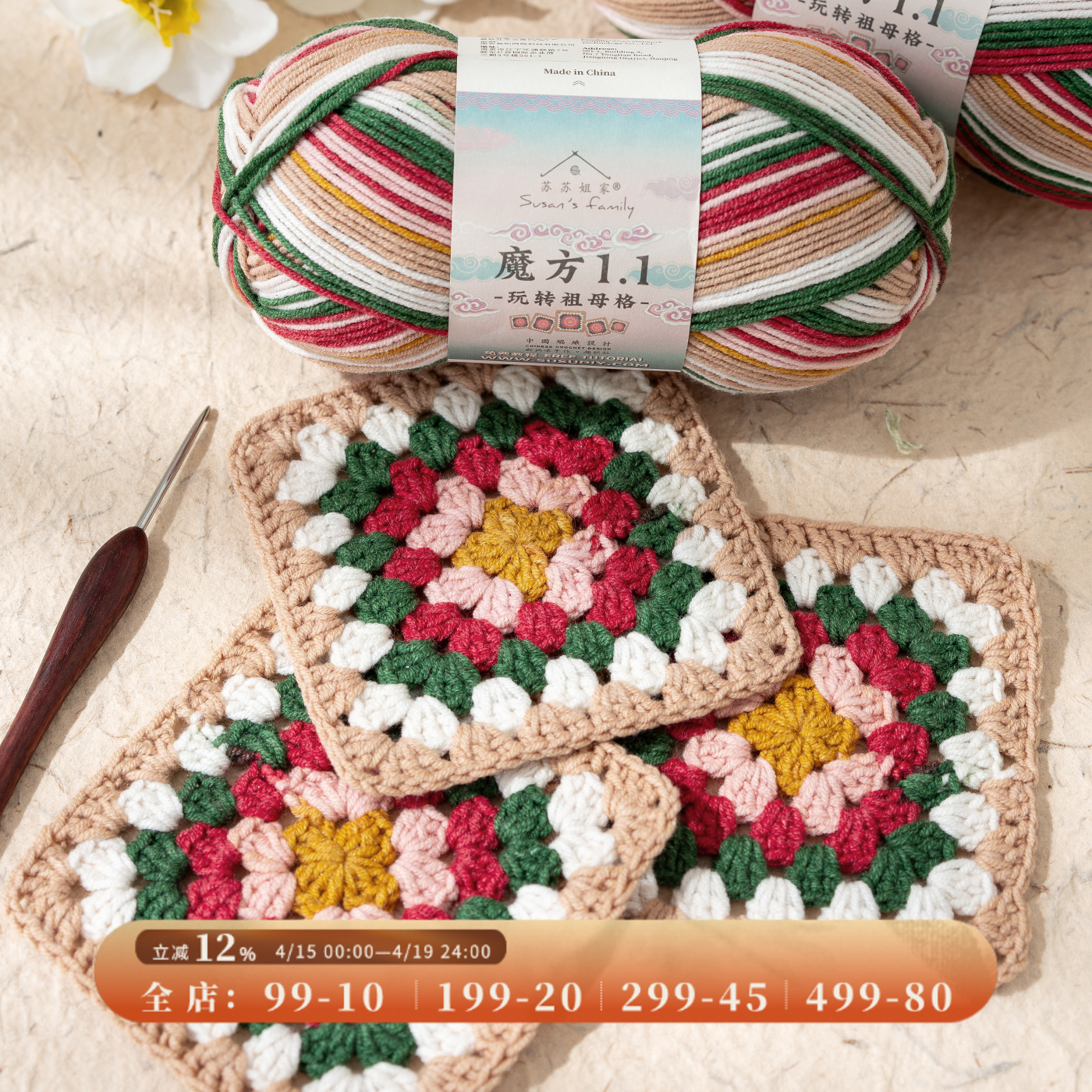 苏苏姐家魔方1.1四股棉手工钩针diy编织毛衣围巾祖母格新手毛线团