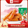 良品铺子|【99元任选20件】Q爽豆干（麻辣味）128g【单拍不发货】 商品缩略图0